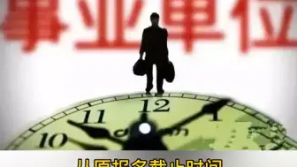 甘肃省事业单位公开招聘报名时间顺延两天