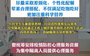 兰州市关于进一步加强隔离人员人文关怀的通知