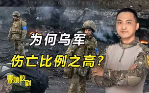 为何乌军伤亡比例高？参考各类凶悍战术，可知俄军打仗极其威猛
