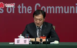生態環境部副部長翟青回應大公文匯記者提問 ：中央環保督察敢於動真碰硬敢於直面問題
