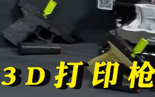 加拿大警方破获一起3D打印枪支案