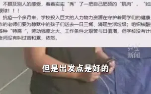 学生穿背心做核酸被通报批评？校方：天气寒冷感冒后易中招 不会让所有学生写检讨