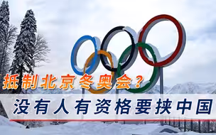 谁也别想要挟中国！白宫已正式表态，反华势力白激动一场