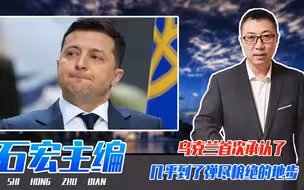 几乎到了弹尽粮绝的地步，乌克兰首次承认了，西方再不援助就晚了