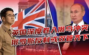 从北溪到克里米亚，英国深度卷入俄乌冲突，俄罗斯反制或双管齐下