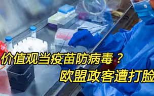 欧洲国家纷纷采购中国疫苗，欧盟理事会主席坐不住了