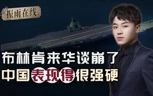 布林肯来华谈崩了，中国表现得很强硬，最近干成了好几件大事
