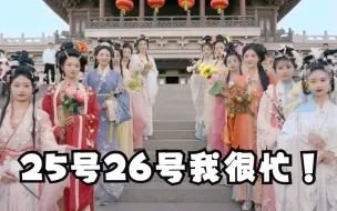 在济南大明湖约会十二花神 沉浸式体验传统古风的美与乐