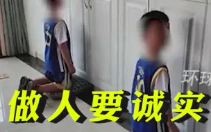 2男孩花掉同伴捡的50元被爸爸罚跪，爸爸：给失主赔了钱，希望孩子做人要诚实