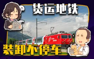 【睡前消息469】货运地铁通全国，瑞士替全球实验