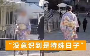 国家公祭日当天，一女子穿和服招摇过市，自称平时也穿，警方通报