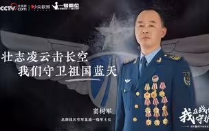 “战鹰神医”窦树军：任何故障疑点都不能带到飞行当中去