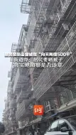 居民装防盗窗被指“向天再借500平” 街道办：居民要晒被子 将实地勘察是否违章
