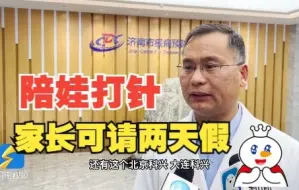 家长可请假两天陪娃打针！济南预计12月底完成3-11岁人群新冠病毒疫苗接种