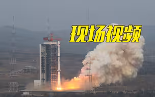 现场视频！我国成功发射试验六号03星