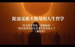 “你最大的罪孽，就是你毫无意义地毁灭和背叛了自己。”——陀思妥耶夫斯基｜
