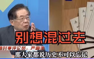勿忘九一八！台学者严震生批评日本否认历史事实，没有真诚道歉