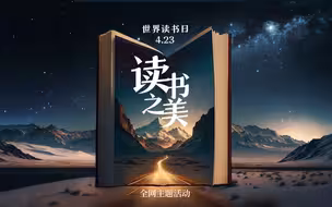 重磅微视频｜读书之美
