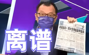 兵役恐延长台湾年轻人抢着去当“四个月”？陈挥文痛骂：不可靠