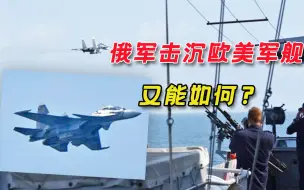 英舰挑衅俄军敢击沉它吗？普京撂下狠话：他们清楚自己赢不了战争