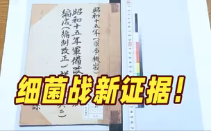 首次公开！侵华日军731部队再添新罪证