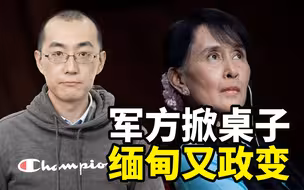 【懂点儿啥】我一进门，就看到缅甸军方在打政府