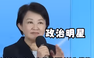 民进党的天敌出现了？游淑慧爆：台中市长卢秀燕能量非常巨大