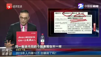 2019年人均赚10万  你赚到了吗？