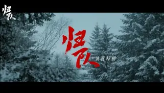 #视听面对面 视听中国独家对话电视剧《归队》主创团队——《归队》杀青特辑