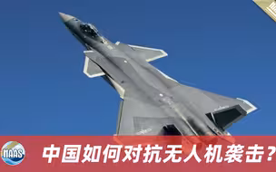 红旗17AE已部署沙特，让俄罗斯头疼的无人机，中国有的是办法应对
