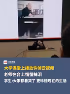 大学课堂上播放许倬云视频