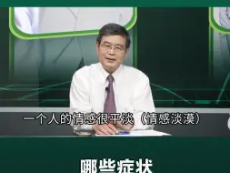 哪些症状可能是精神分裂症？