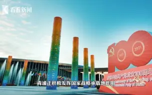 青浦：建设幸福新城 “四叶草”绽开上海之门
