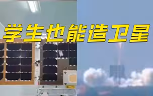 武汉大学自研“学生卫星”在文昌发射成功 在校师生耗时三年研制