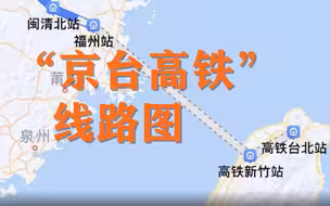 期待！地图已可显示“京台高铁”线路图