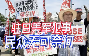 驻日美军无法无天！当街殴打日本人还携带违禁品，民众敢怒不敢言