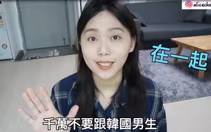 为什么留韩学生都建议不要和韩国男生谈恋爱？韩国男友交往秘辛！
