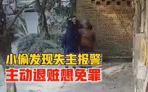 小偷联系失主想退赃免罪，民警将计就计：先来把你撬坏的门修好