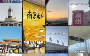 一日三城小意思，打卡、美食……大学生暑假特种兵式奔赴山海
