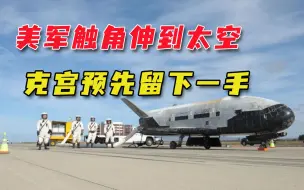 美军部署太空核弹？普京早已未雨绸缪，俄军即将迎来杀手锏级武器