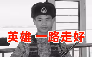 00后战士冰河救战友牺牲 上千群众赶来送别
