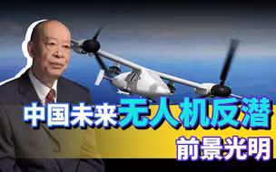 美军用“海上卫士”无人机反潜，中国无人机未来将比美国还要猛！