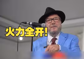 火力全开！英国名嘴怒怼歧视孟加拉人的英政客