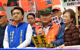 两岸必然统一！台湾人民共产党主席林德旺：蔡英文不要当历史罪人