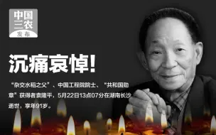 【沉痛哀悼】袁老，走好