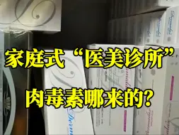 一个小线索牵出1000万元“黑医美”产业链