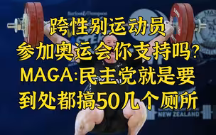 未成年跨性别再掀全美大辩论 MAGA：机场以后都有50种厕所