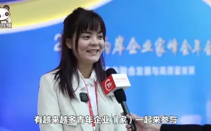 廖子瑄：越来越多台湾青年企业家参与峰会展现传承 盼共创新时代