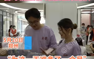 都市报道【520 郑州金水区民政局首对领证新人凌晨就来排队】