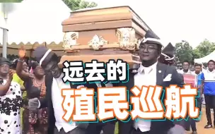 施佬胡诌：欧洲海军来南海千里冒人头，图个啥啊？